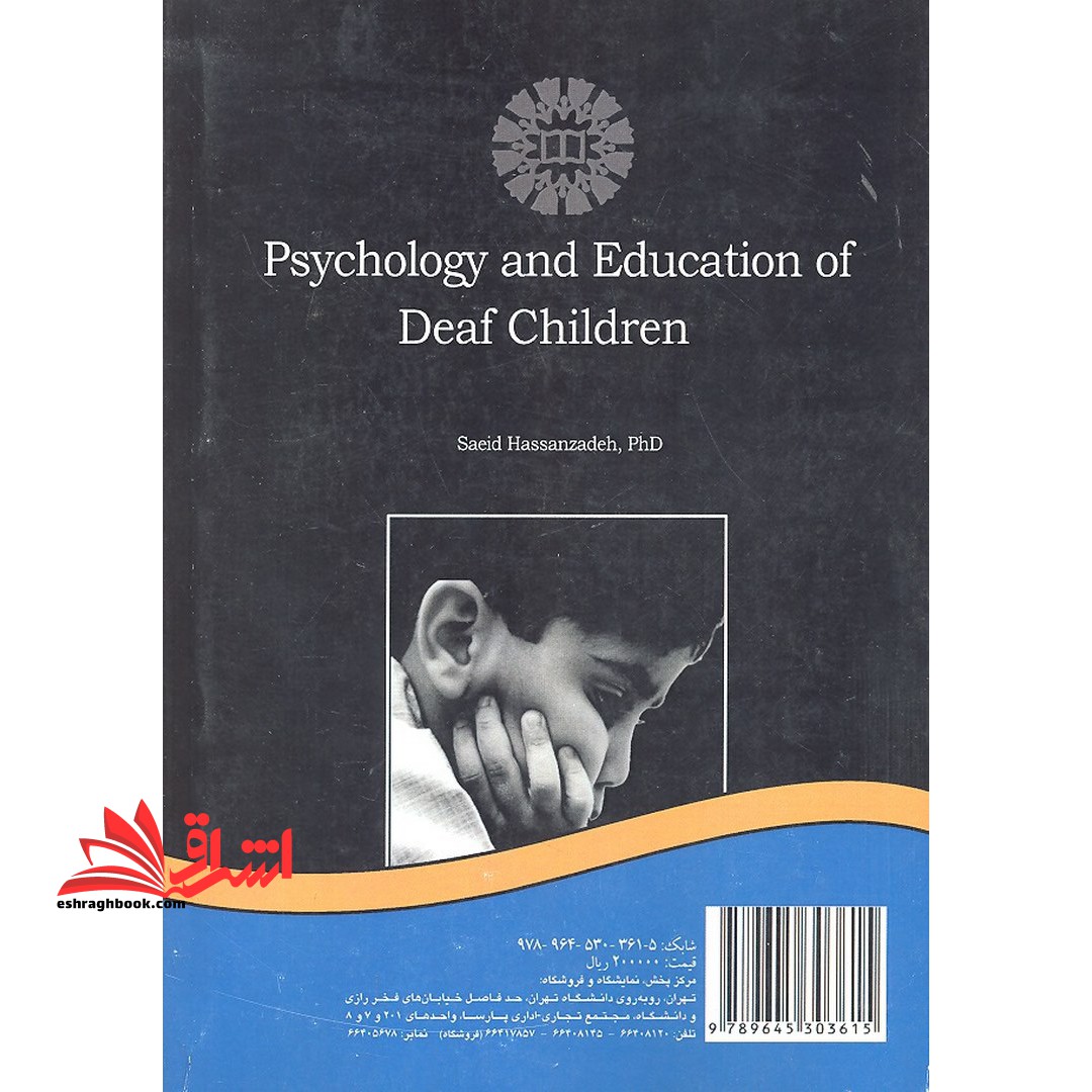 روان شناسی و آموزش کودکان ناشنوا کد ۱۲۸۲