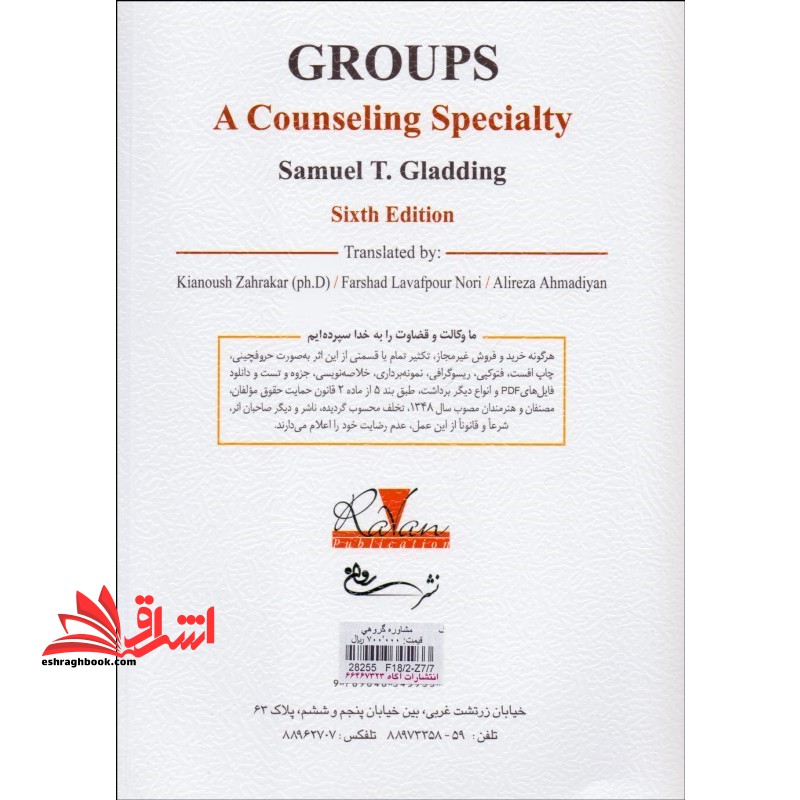 مشاوره گروهی