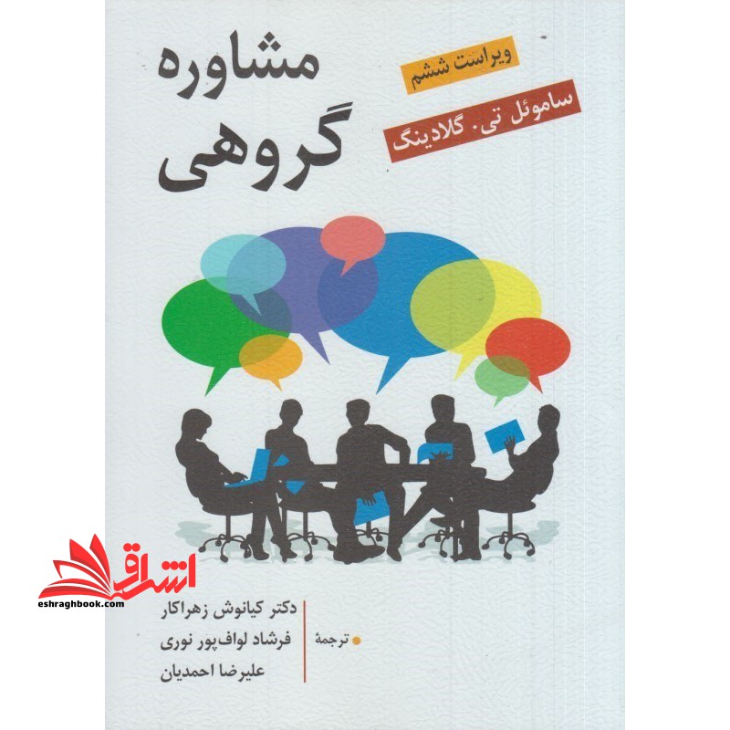 مشاوره گروهی