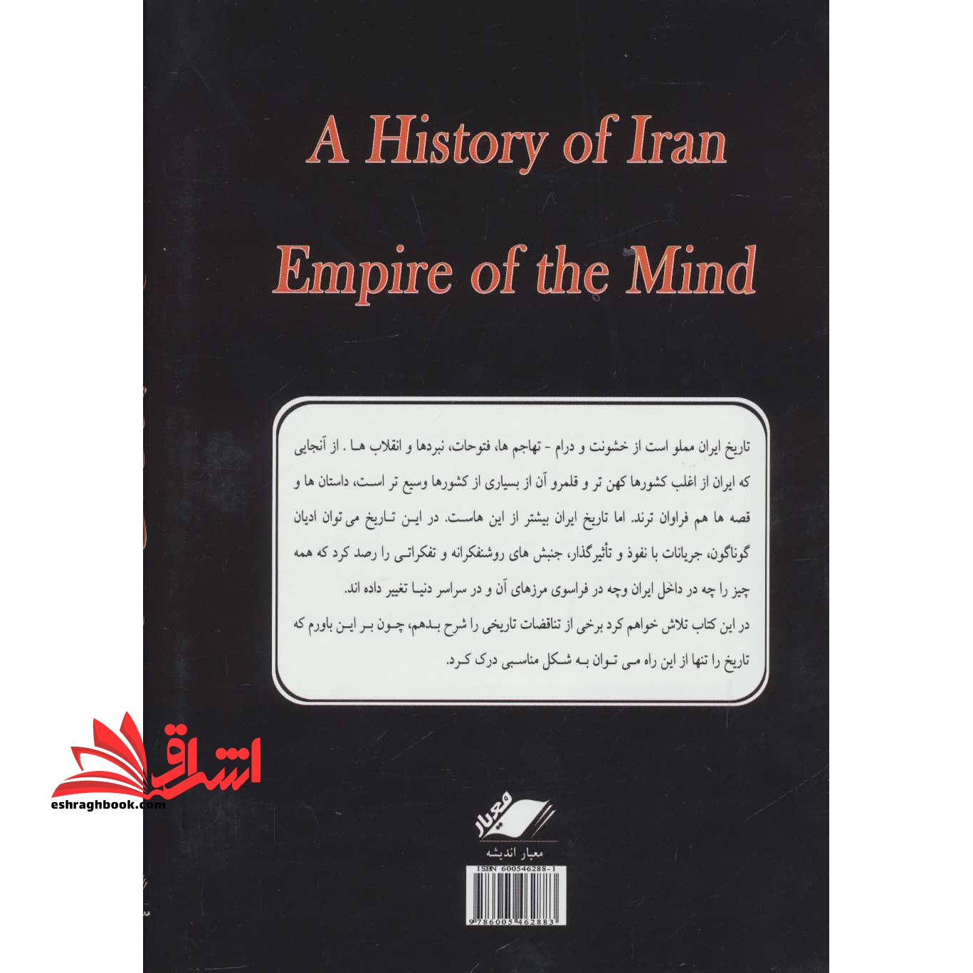 تاریخ ایران (امپراتوری تفکر)