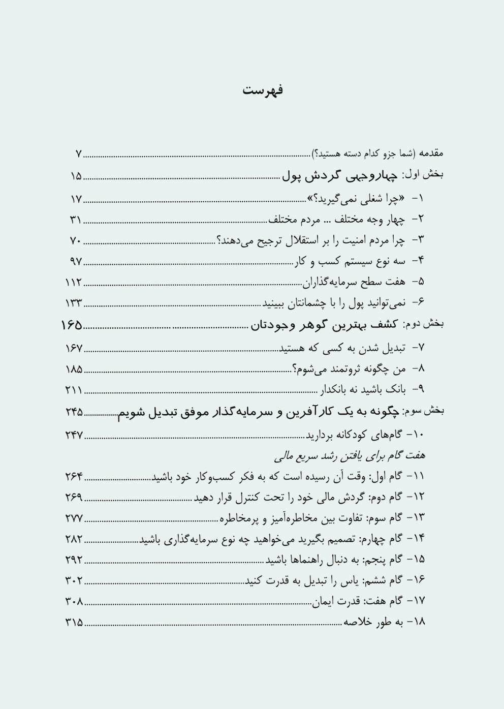 کتاب کسب ثروت به روش پدر پولدار