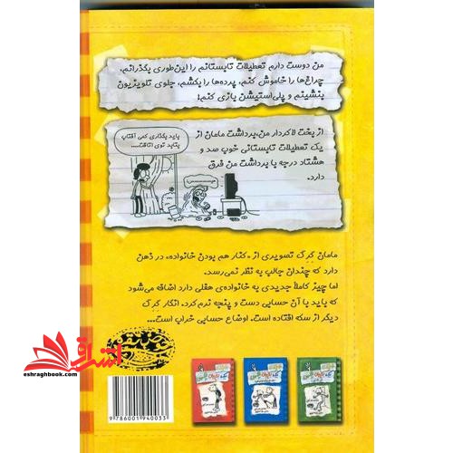 خاطرات یک بچه ی چلمن ۴ (روزهای سگی سگی!)