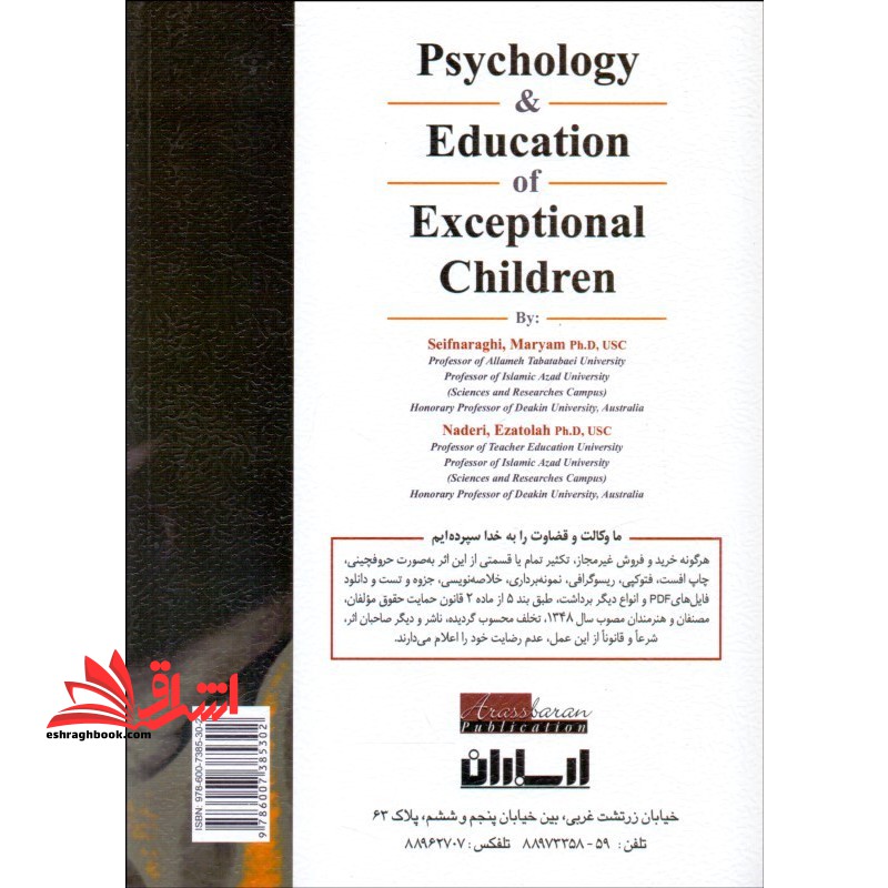 روان شناسی و آموزش کودکان استثنایی (بر اساس DSM- ۵)
