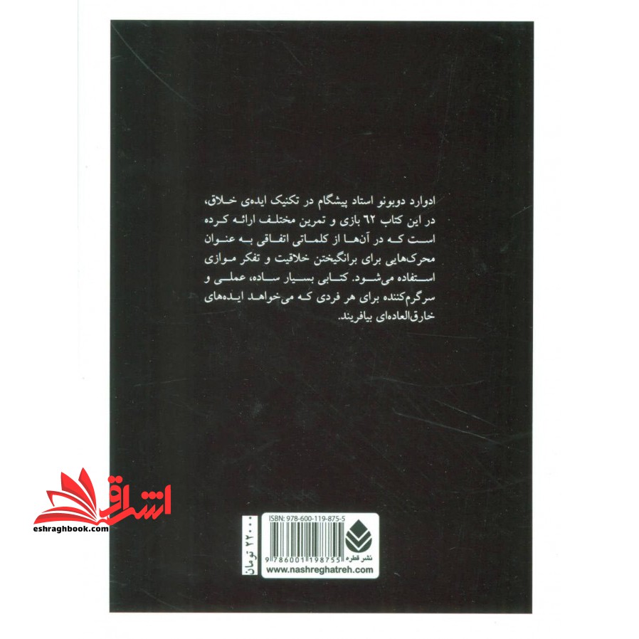 ایده ی خلاق