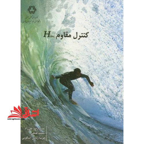 کنترل مقاوم HOO