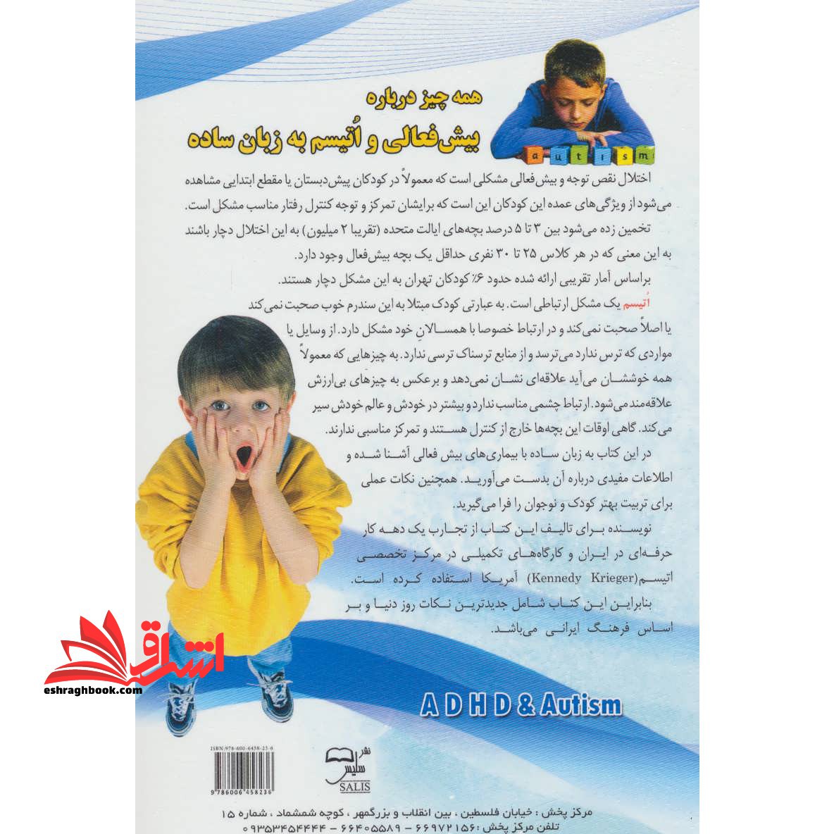 همه چیز درباره بیش فعالی و اتیسم به زبان ساده