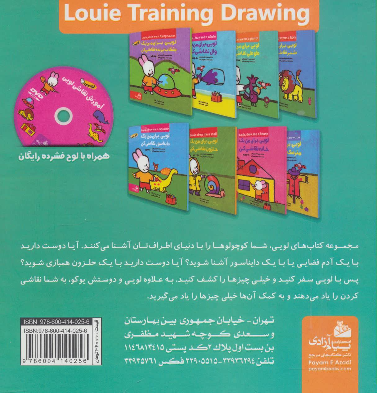 کتاب آموزش نقاشی لویی+CD