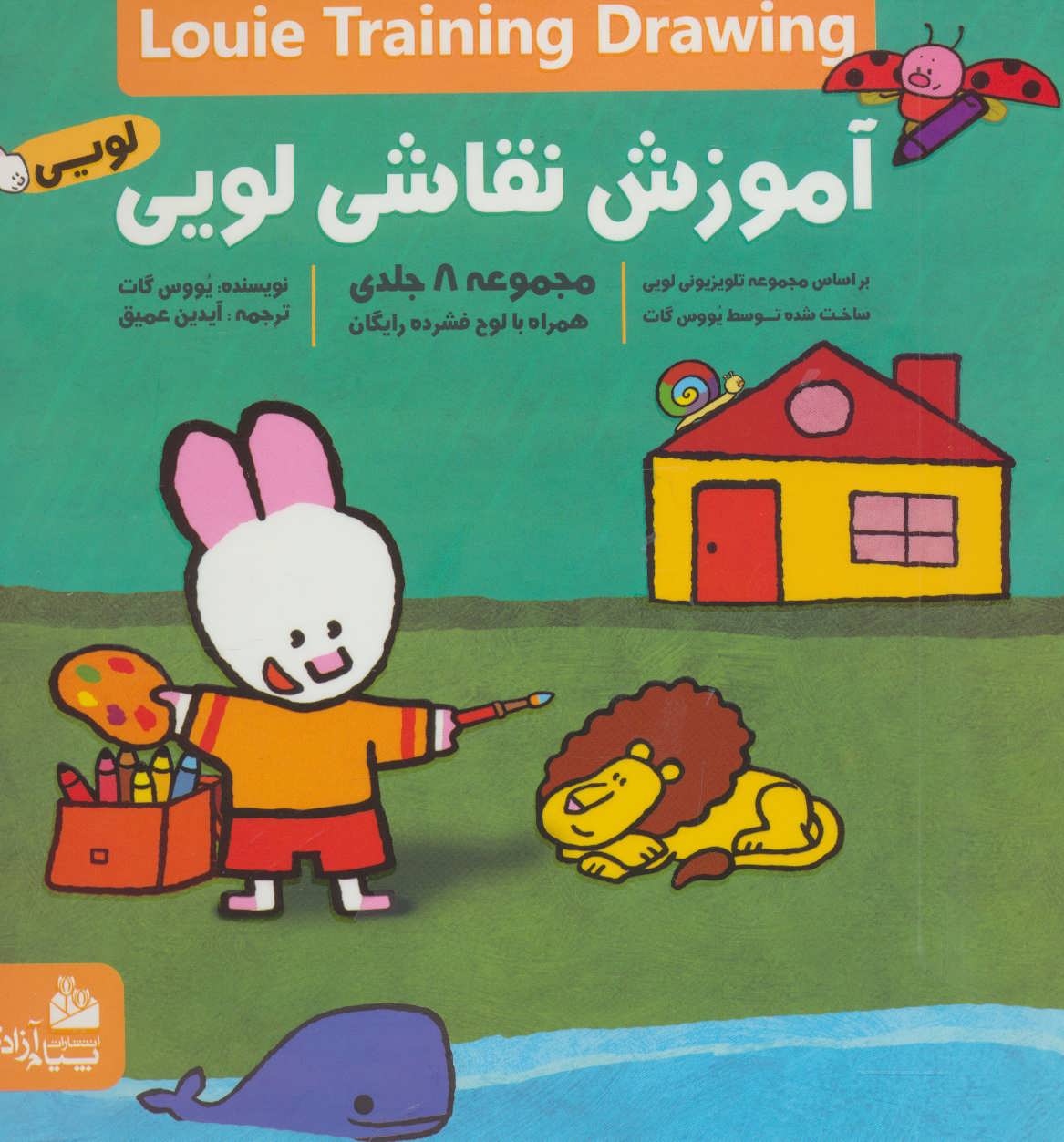 کتاب آموزش نقاشی لویی+CD