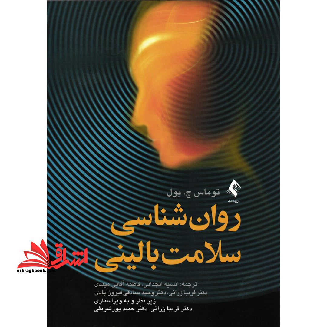 روان شناسی سلامت بالینی