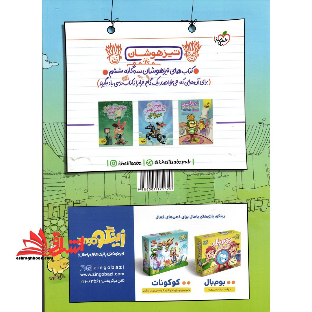 کتاب کار فارسی ۶ ششم دبستان