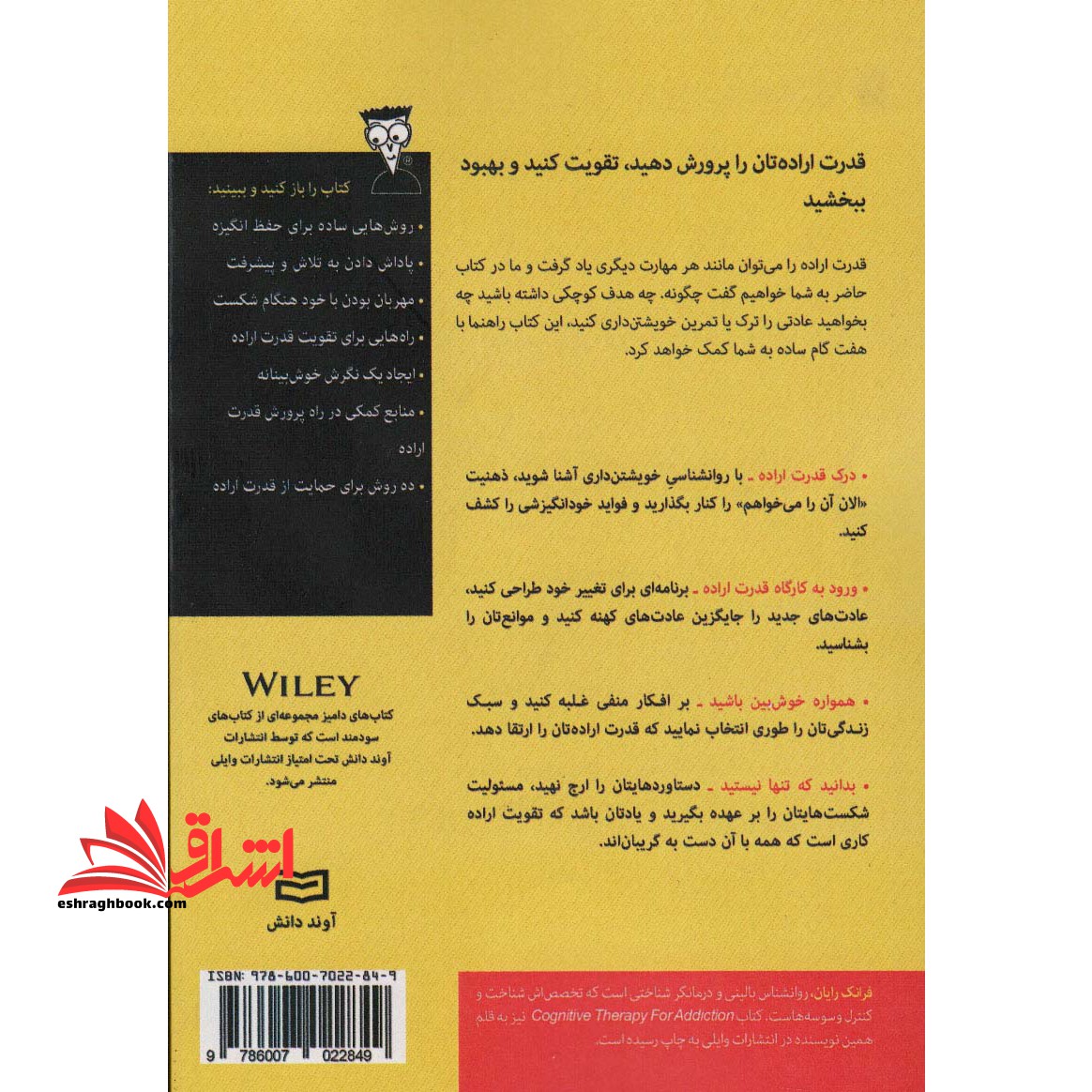 کتاب های دامیز (قدرت اراده)