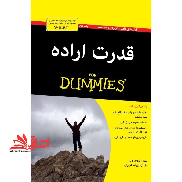 کتاب های دامیز (قدرت اراده)