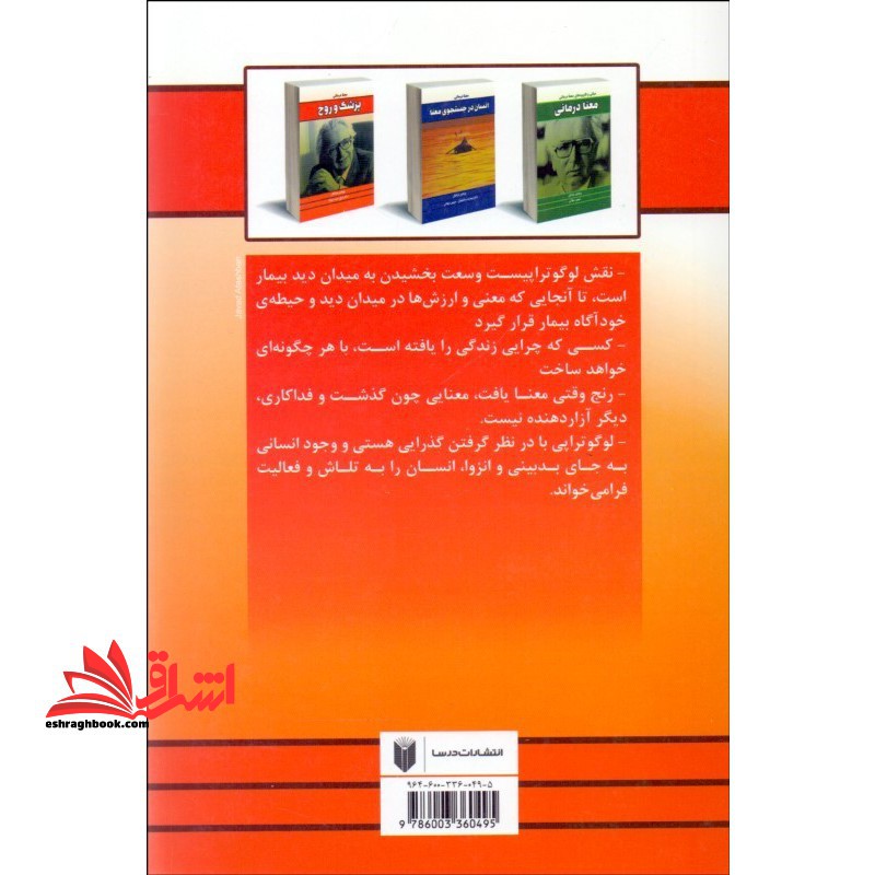 پزشک و روح (معنا درمانی