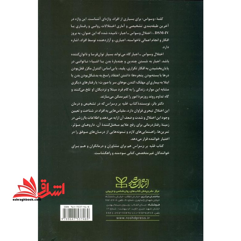 کتاب غلبه بر وسواس