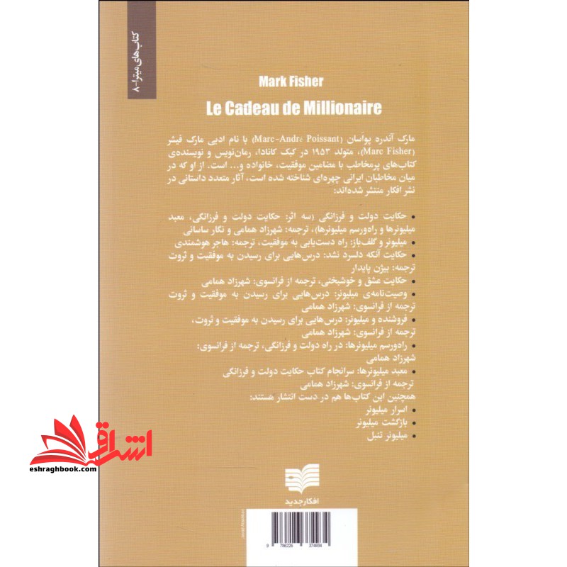 کتاب معبد میلیونرها - (سرانجام کتاب حکایت دولت و فرزانگی)