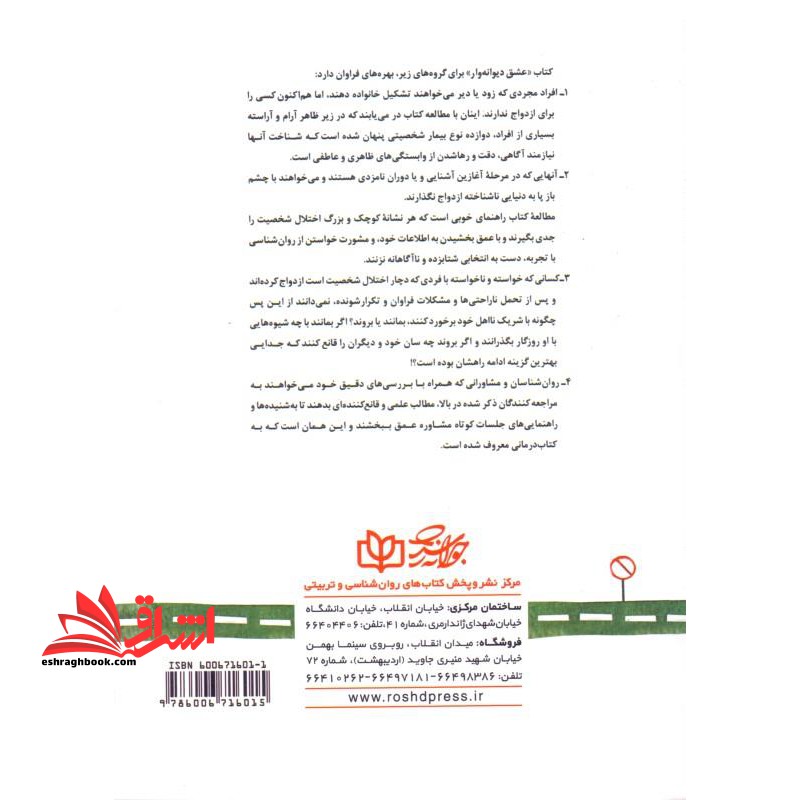 عشق دیوانه وار: آیا اختلال شخصیت دارد؟ "شناخت اختلالات شخصیت قبل و بعد از ازدواج"