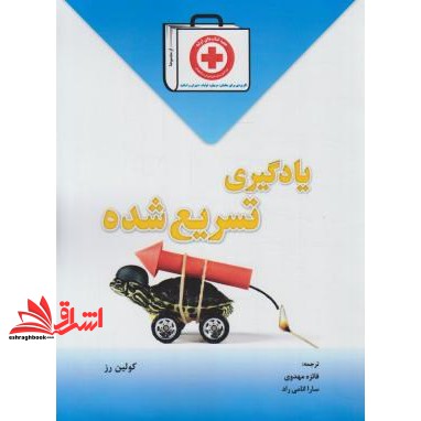 کتاب یادگیری تسریع شده