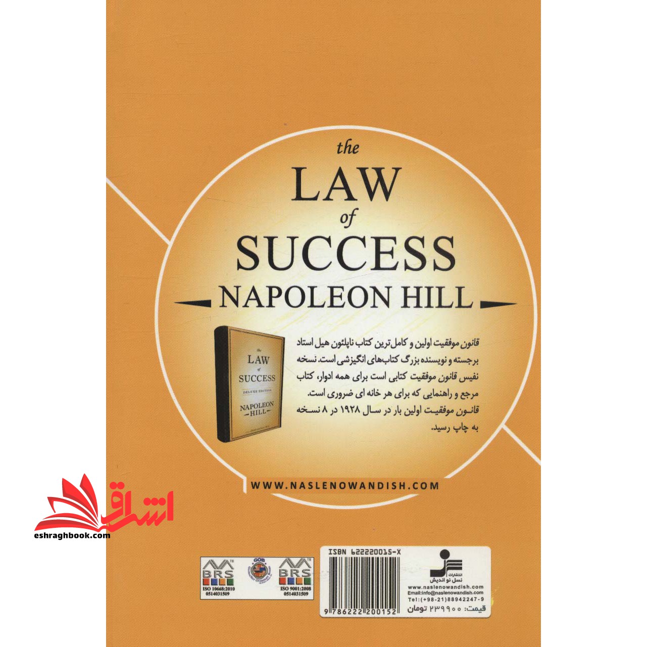 کتاب قانون موفقیت
