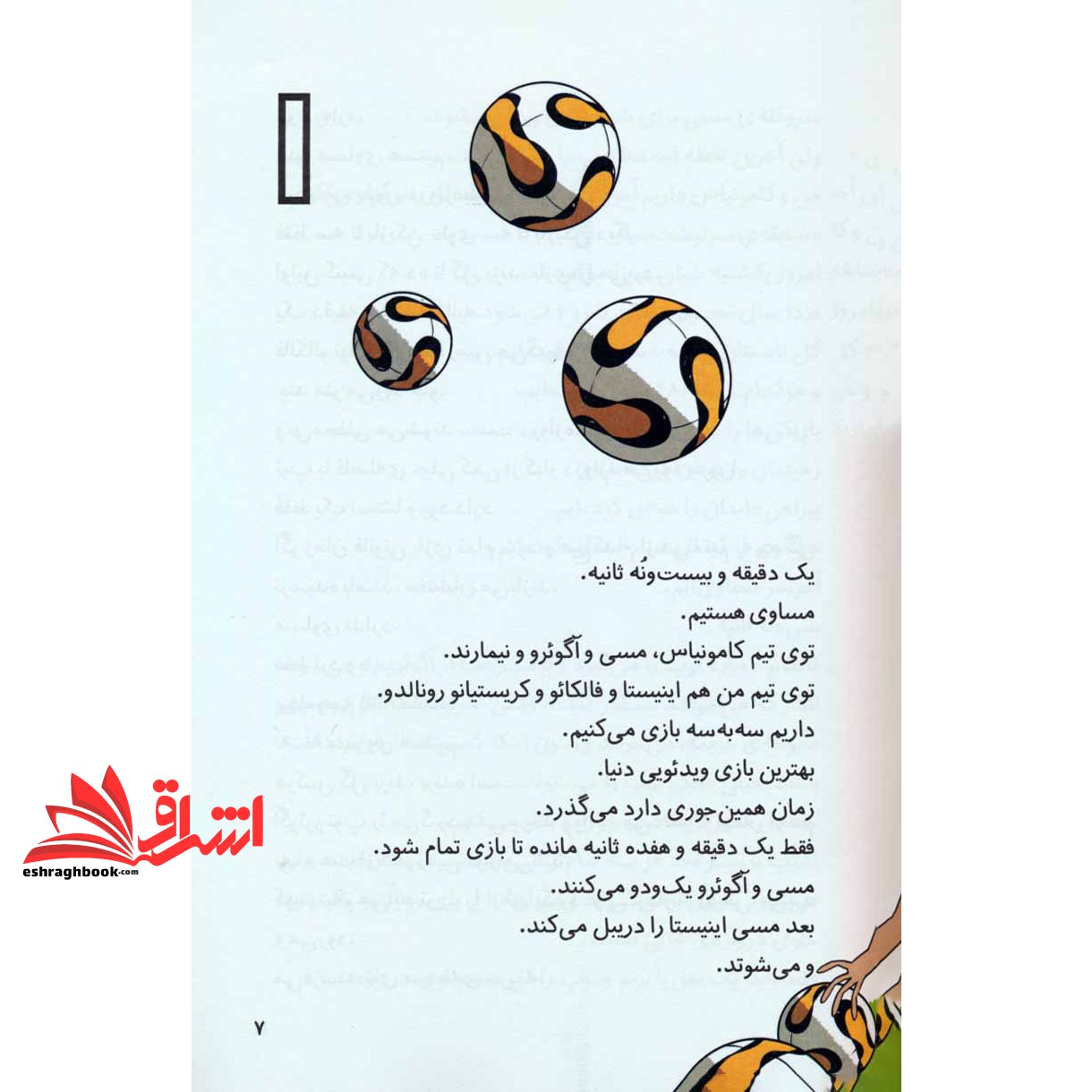 کتاب ته جدولی ها ۳ - (راز دروازه بان شبح مانند)