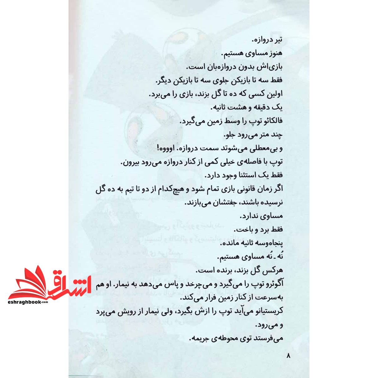 کتاب ته جدولی ها ۳ - (راز دروازه بان شبح مانند)