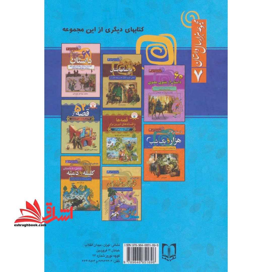 متن کامل داستان های پندآموز گلستان و بوستان سعدی به نثر روان و ساده