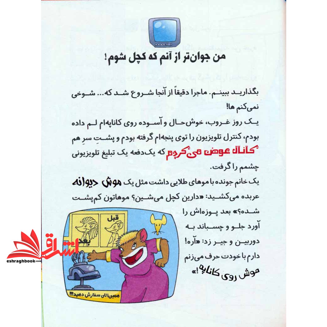 کتاب ماکاموشی جزیره ی جوندگان جسور ۱۲ (ملاقات با هیولای برفی)