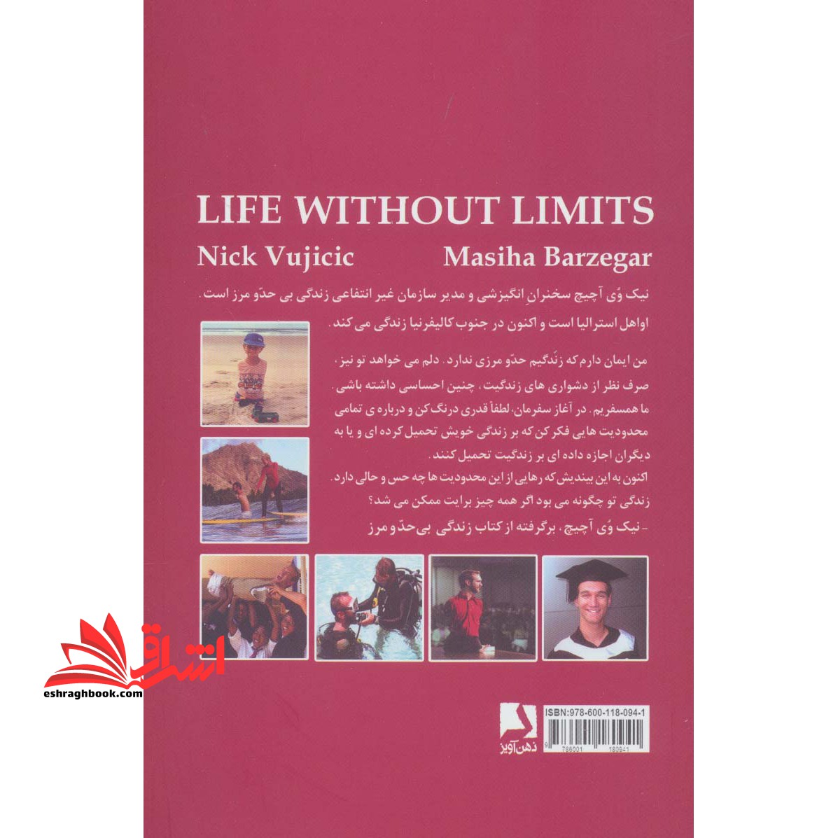 کتاب زندگی بی حد و مرز - نامزد جایزه صنعت کتاب استرالیا سال ۲۰۱۲