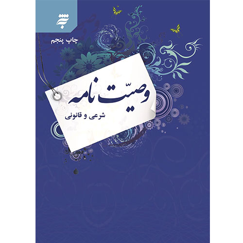 کتاب معراج السعاده