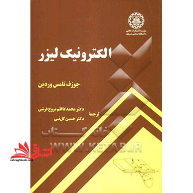 االکترونیک لیزر