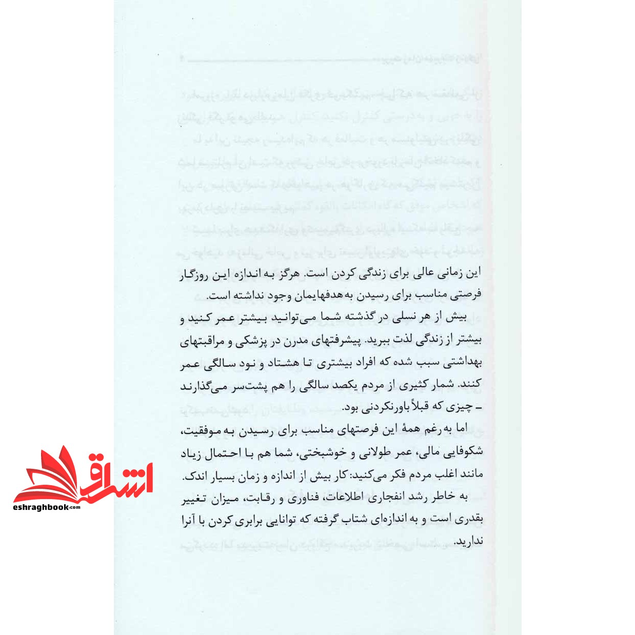 کتاب مدیریت زمان،مدیریت زندگی - روشی راهگشا برای رسیدن به نتایج بهتر و سریع تر در هر یک از جنبه های زندگی