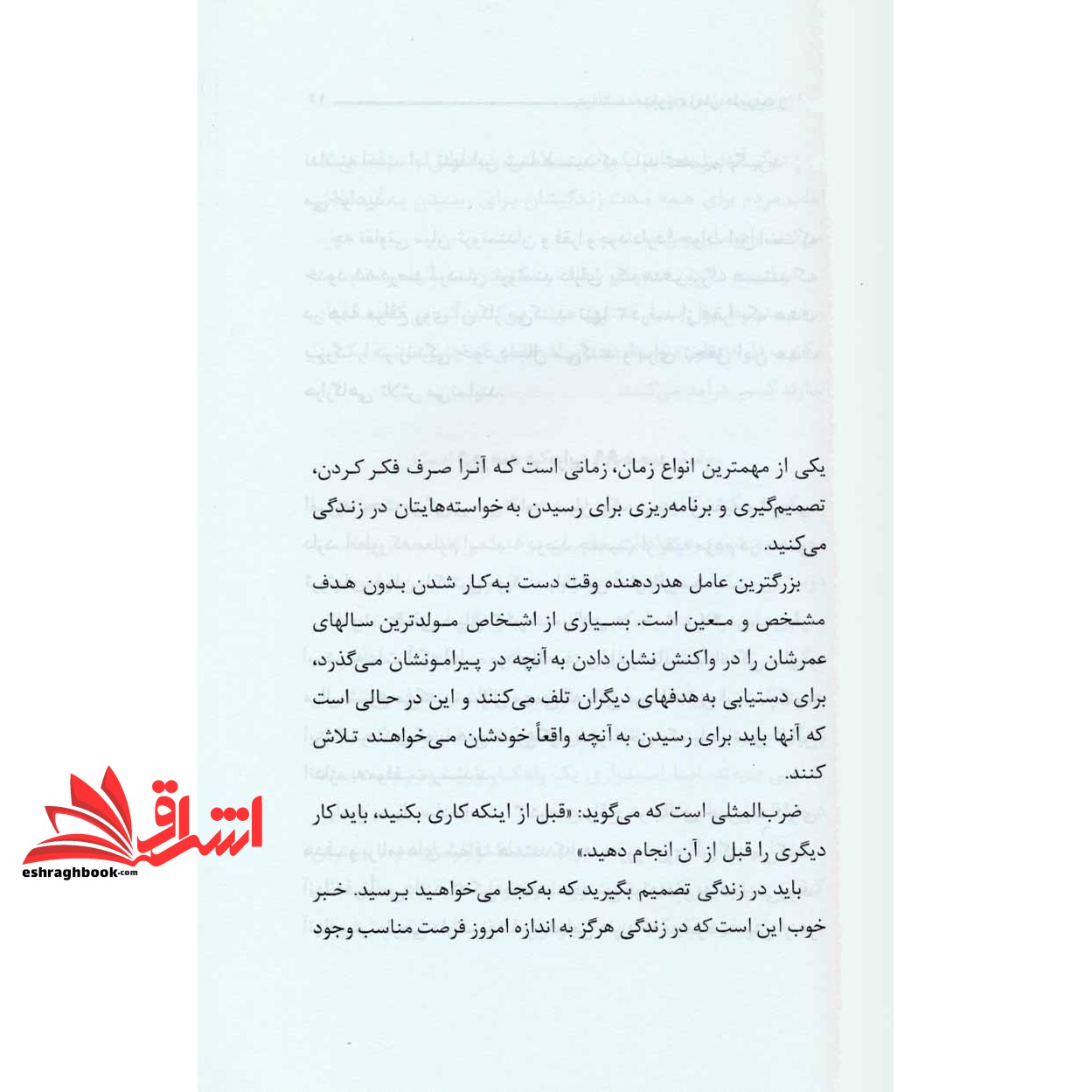 کتاب مدیریت زمان،مدیریت زندگی - روشی راهگشا برای رسیدن به نتایج بهتر و سریع تر در هر یک از جنبه های زندگی