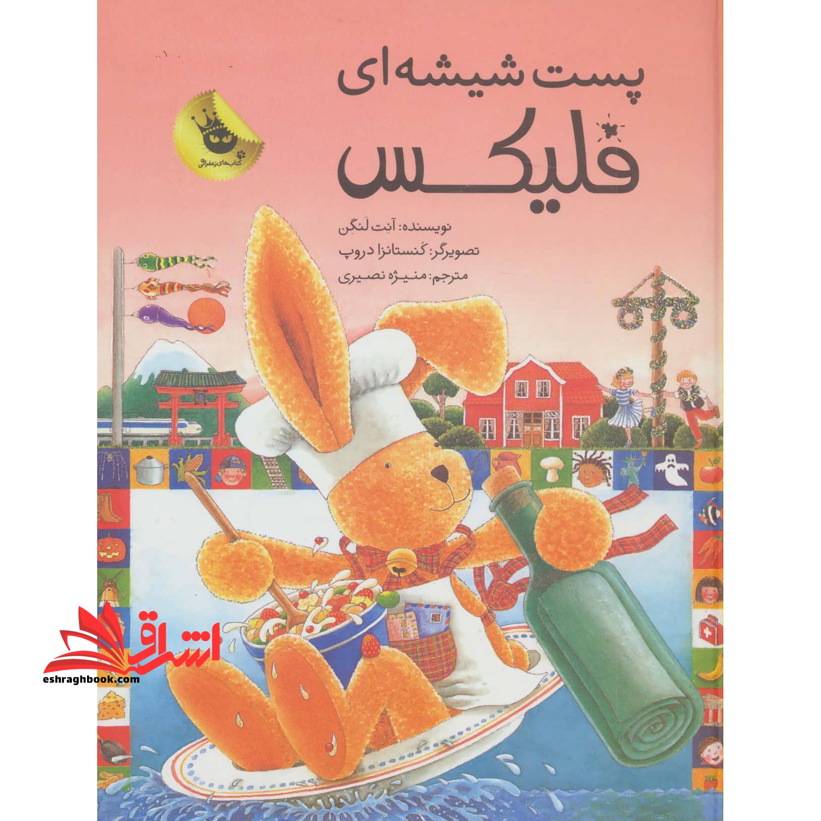 پست شیشه ای فلیکس: خرگوش کوچولو و دستورهای آشپزی از سراسر دنیا