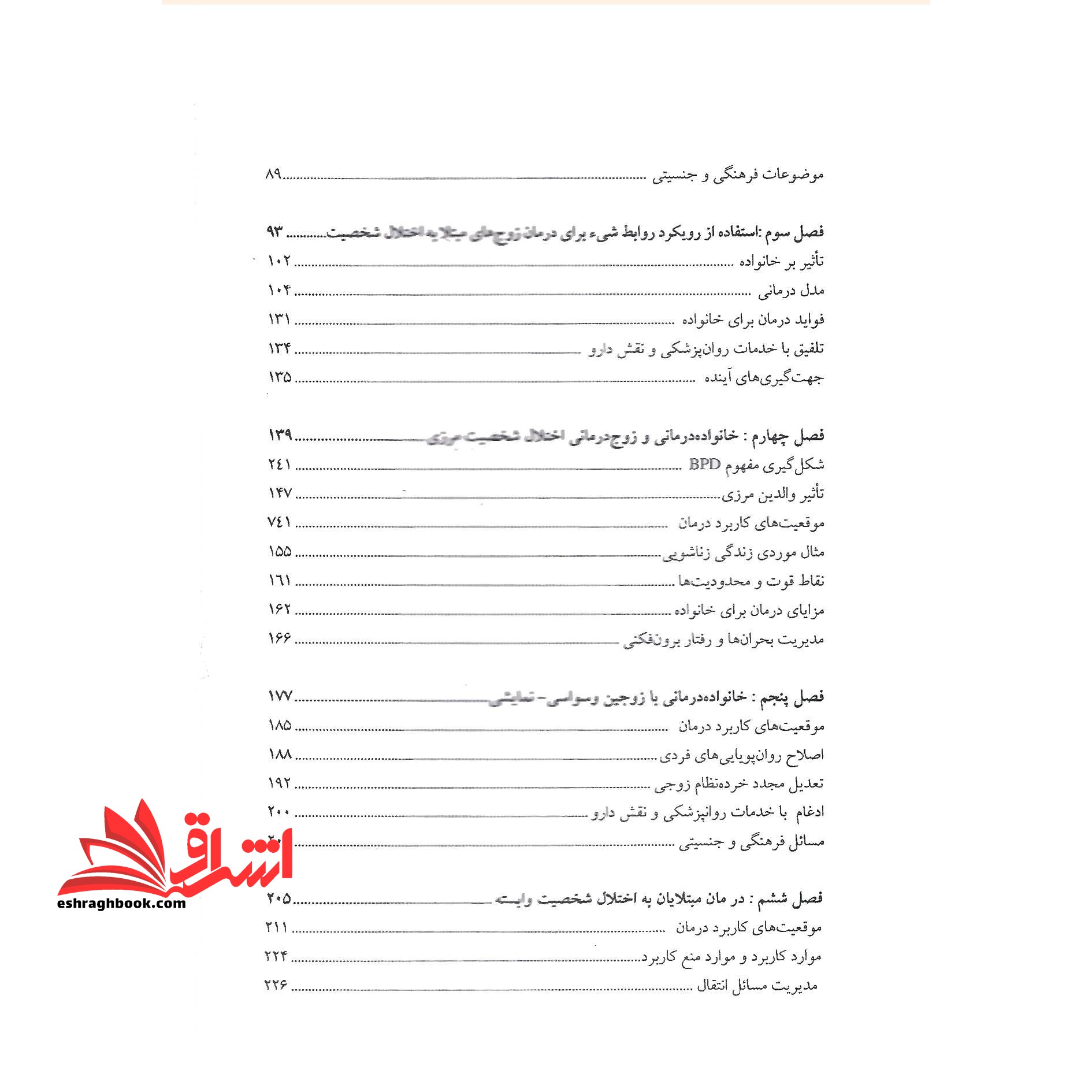 خانواده درمانی اختلالات شخصیت