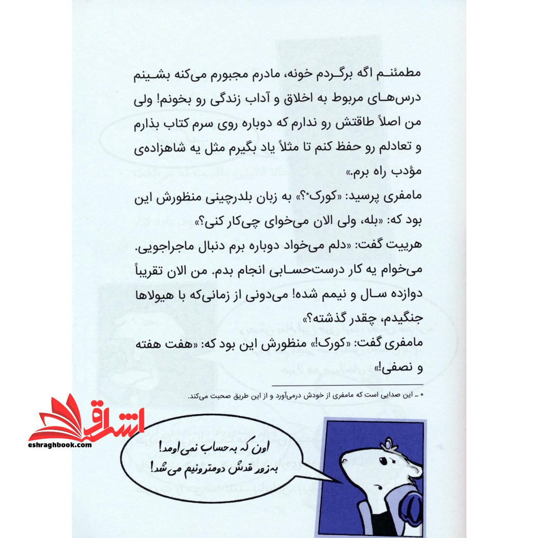 کتاب شاهزاده خانم همستر ۲ - (جادوگر موش ها)