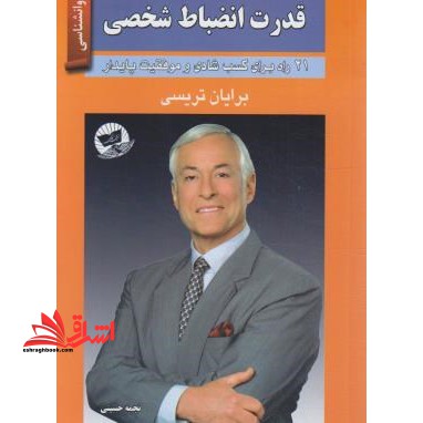 قدرت انضباط شخصی