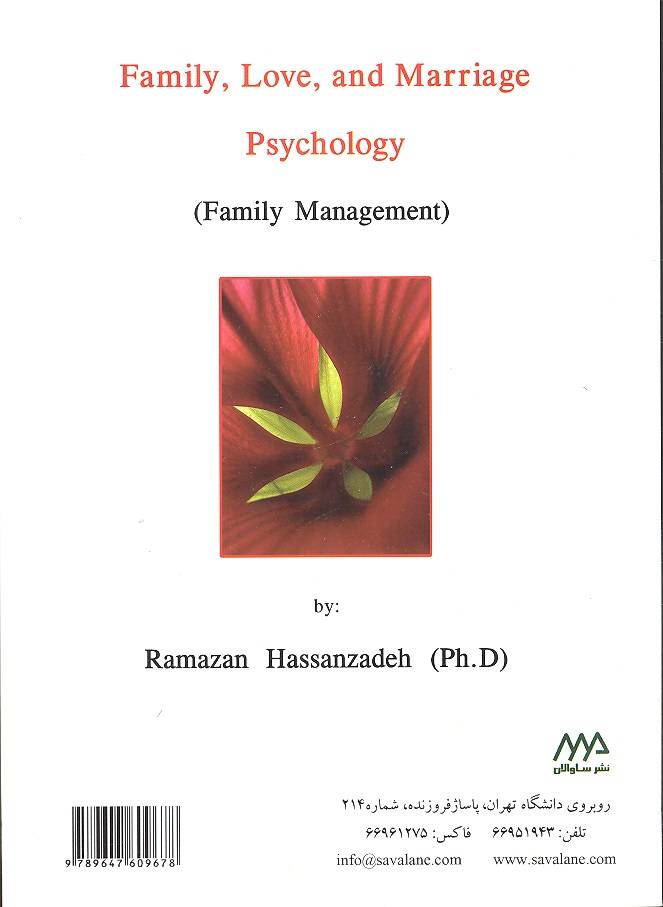 کتاب روان شناسی خانواده، عشق و ازدواج (مدیریت خانواده)