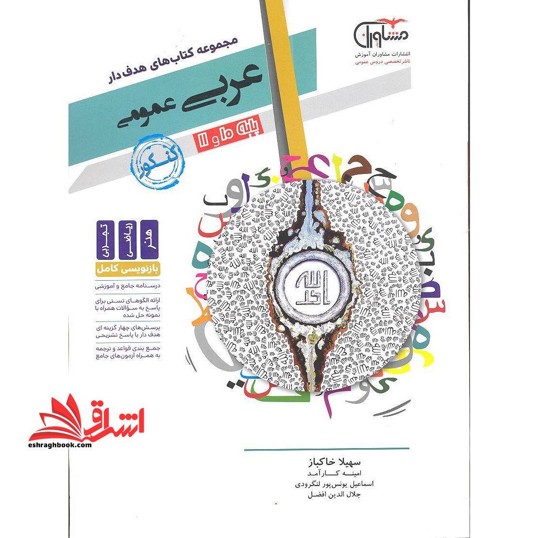 عربی عمومی کنکور مجموعه کتاب های هدفدار پایه ۱۰ و ۱۱