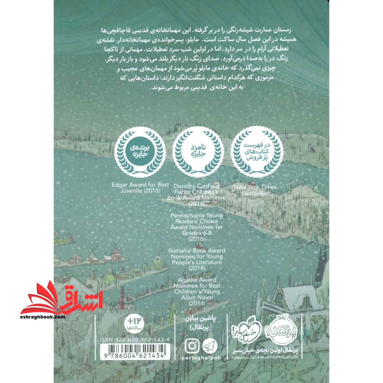 کتاب مهمانخانه قاچاقچی ها