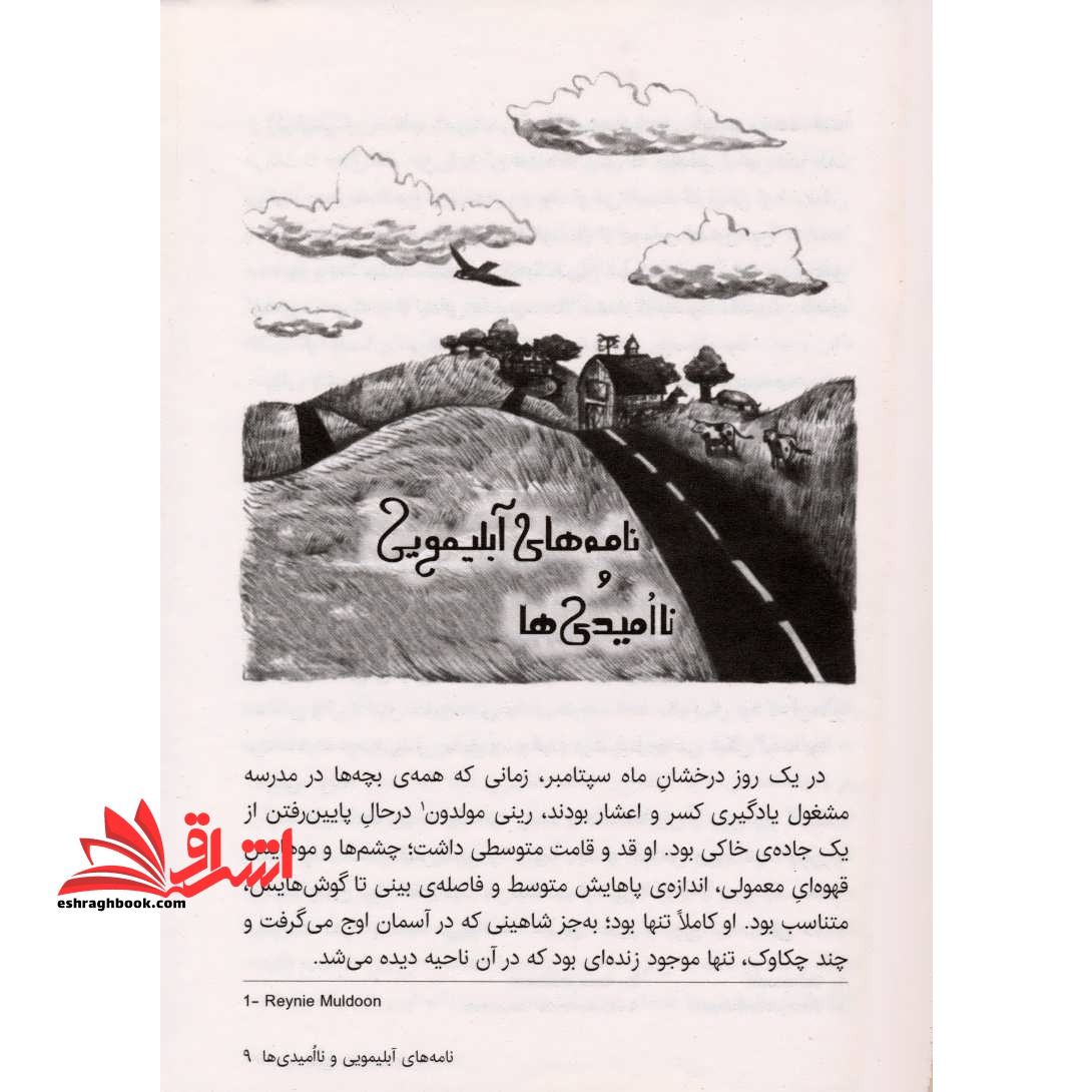 کتاب انجمن سری بندیکت ۲ - سفر پرخطر