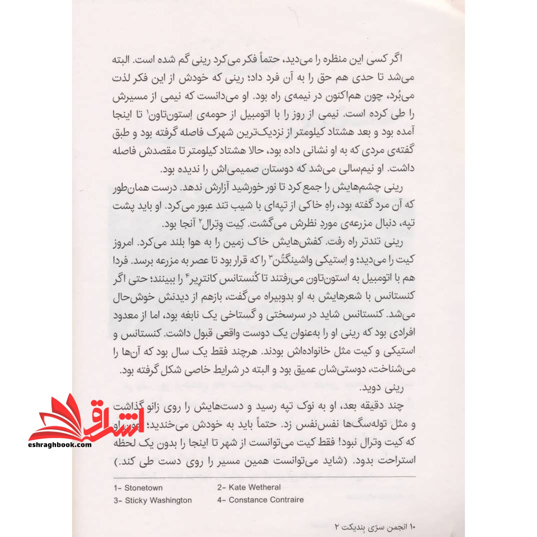 کتاب انجمن سری بندیکت ۲ - سفر پرخطر