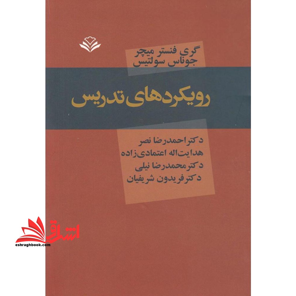 رویکردهای تدریس