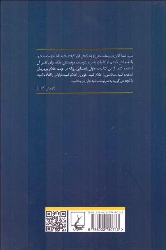 کتاب آرامش در پرتو ایمان - ۳۱ کلام معجزه گر برای کامیابی در زندگی