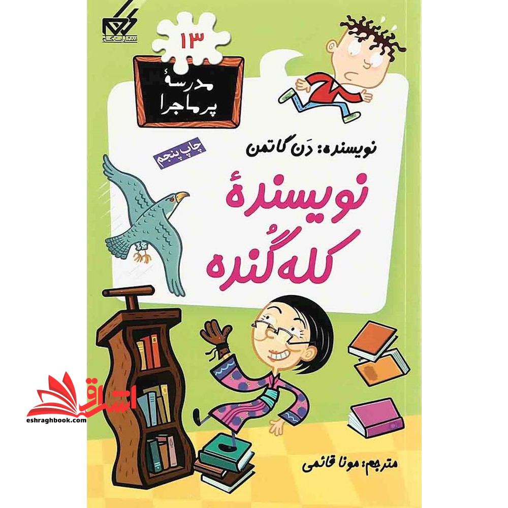 نویسنده کله گنده