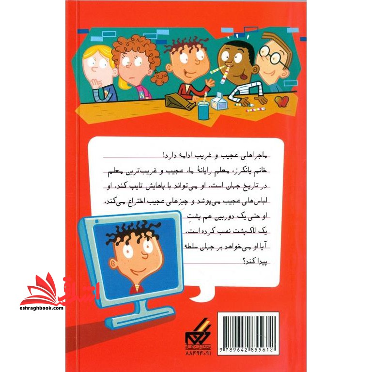 مدرسه پرماجرا ۱۴: اختراع سری