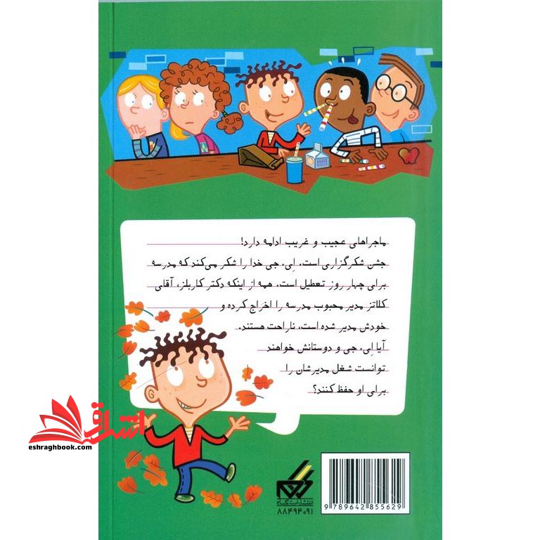 مدرسه پرماجرا ۱۵: مدرسه یا پادگان