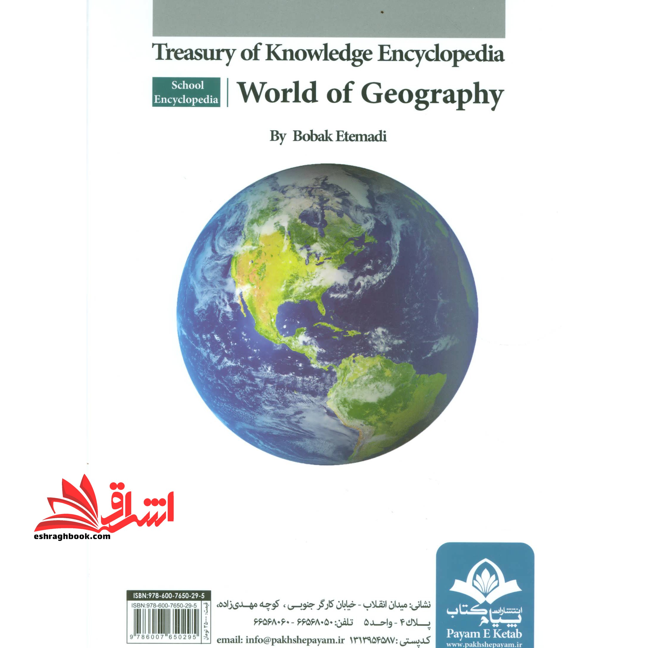 دانشنامه نوجوان گنج دانش جهان جغرافیا