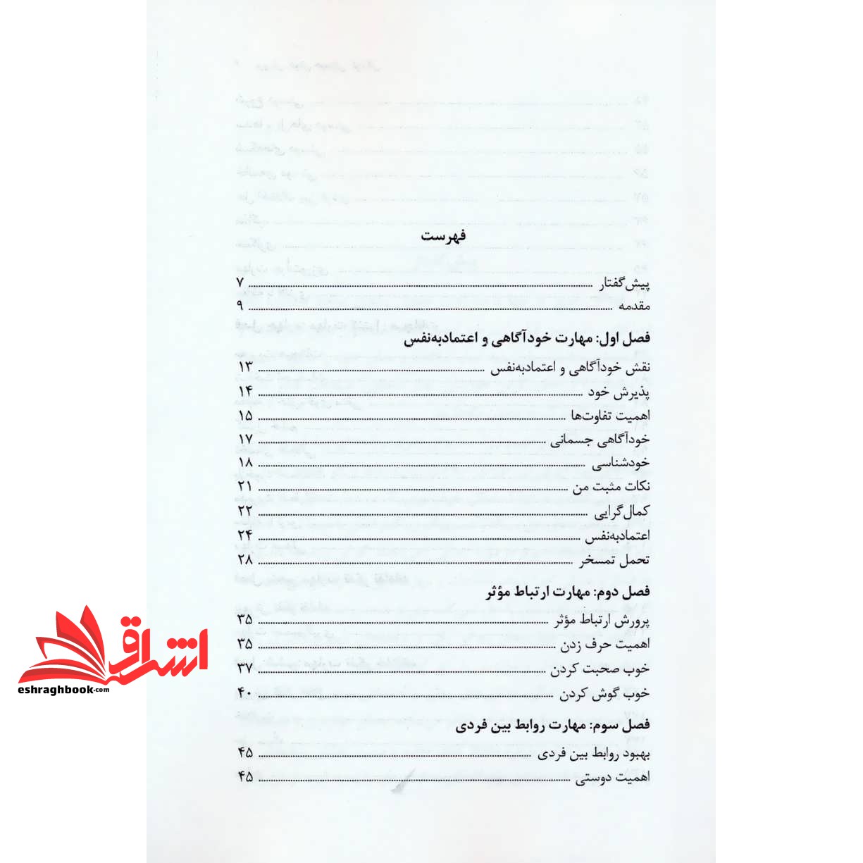 کتاب پرورش هوش هیجانی کودکان