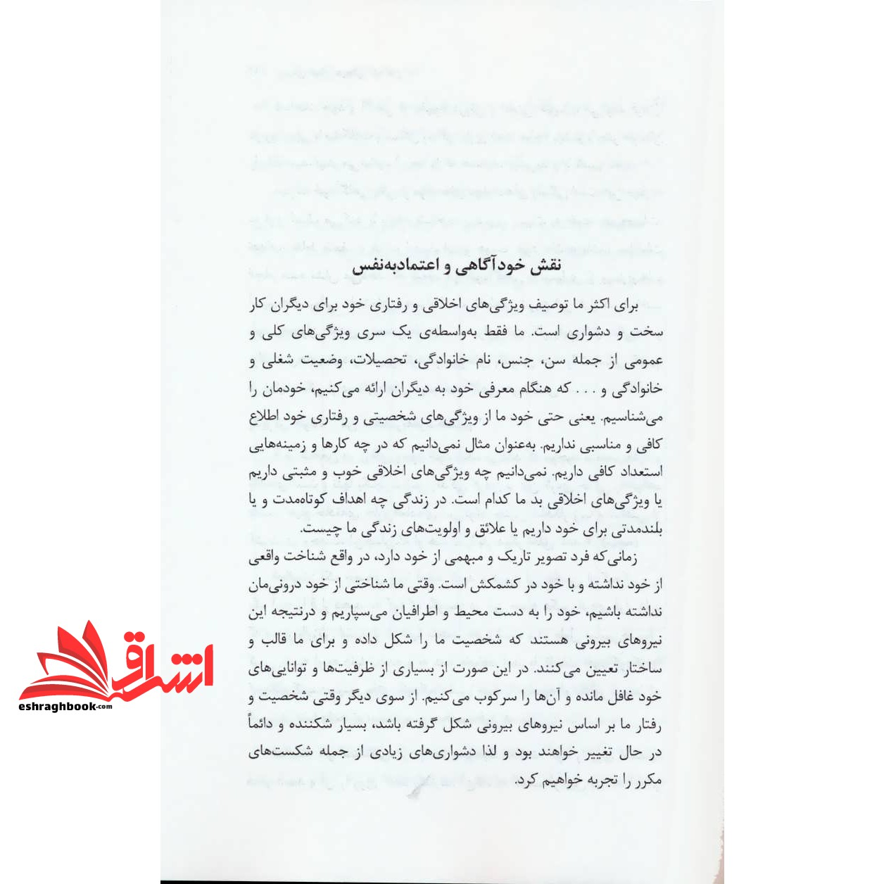 کتاب پرورش هوش هیجانی کودکان