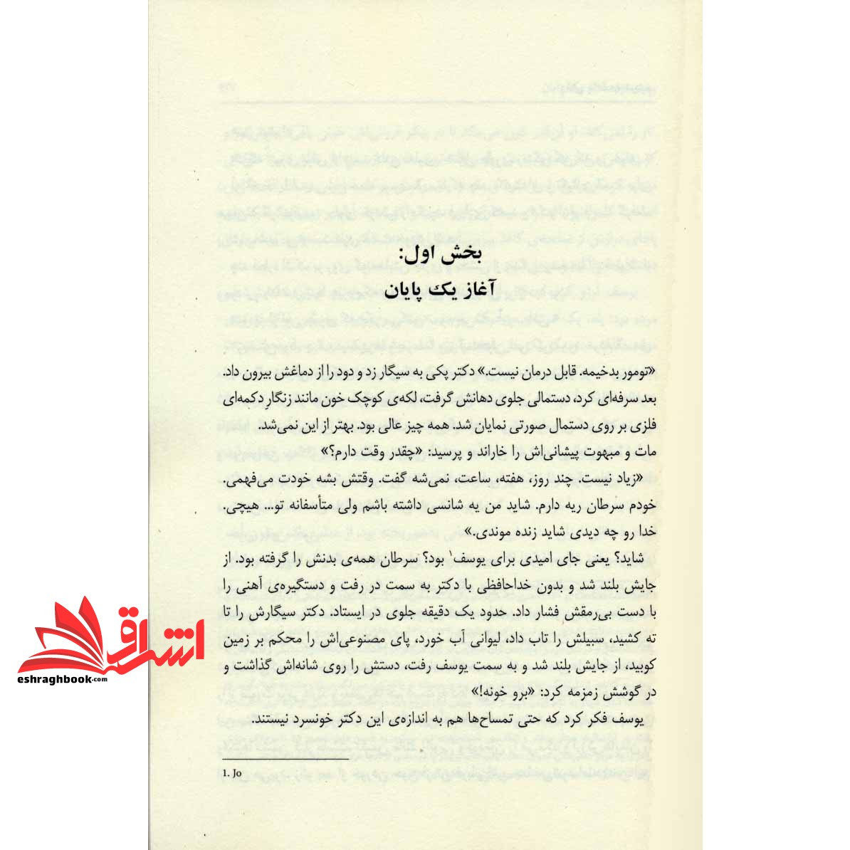 کتاب مانیفست یک فمینیست در پانزده پیشنهاد - A Feminist Manifesto in Fifteen Suggestions