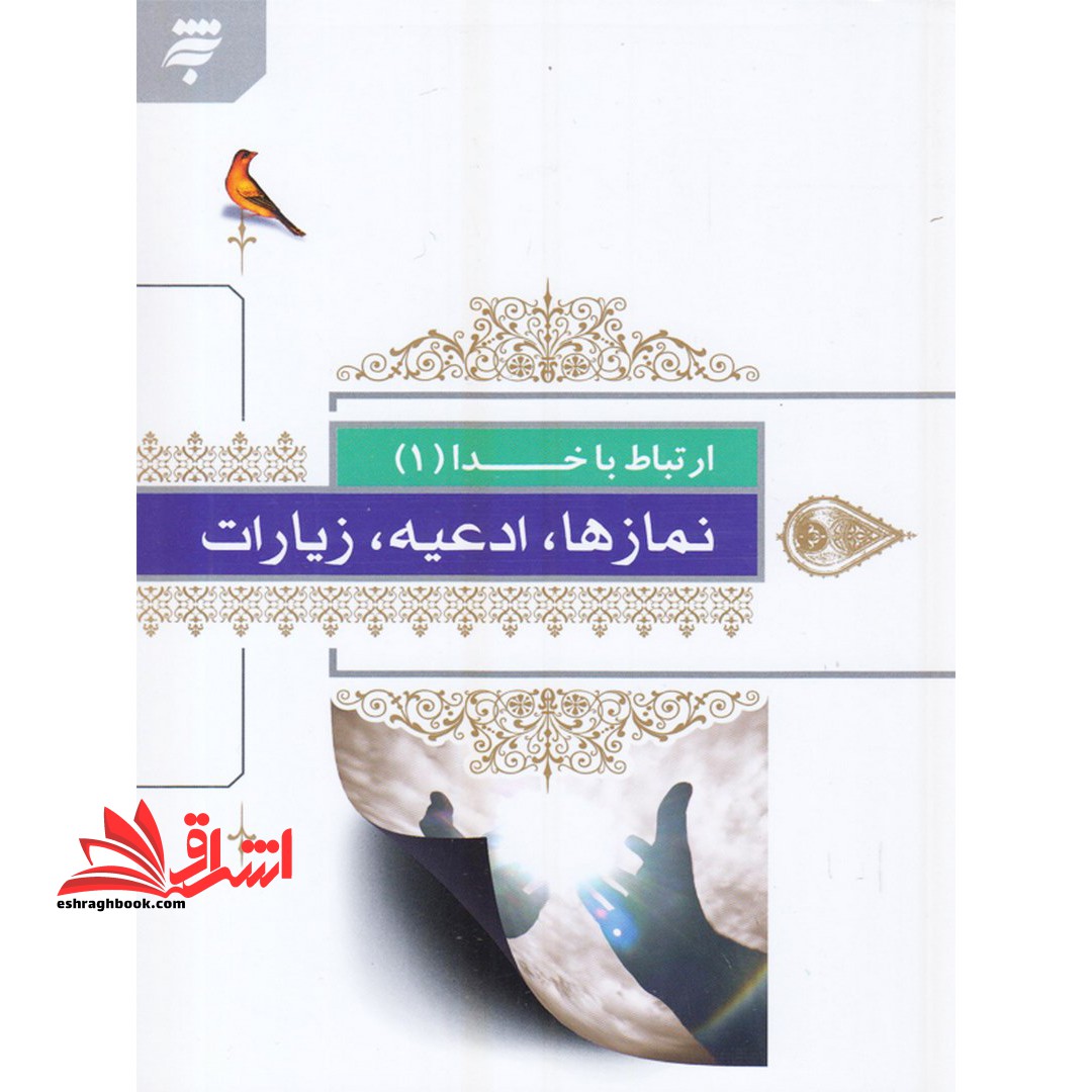 راه رستگاری (با ترجمه فارسی)